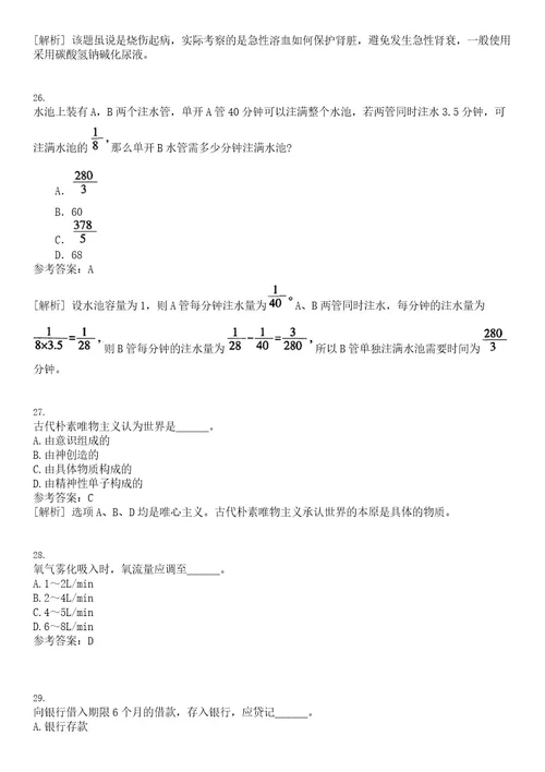 2023年安徽滁州市第二人民医院招考聘用编外工作人员6人笔试题库含答案解析