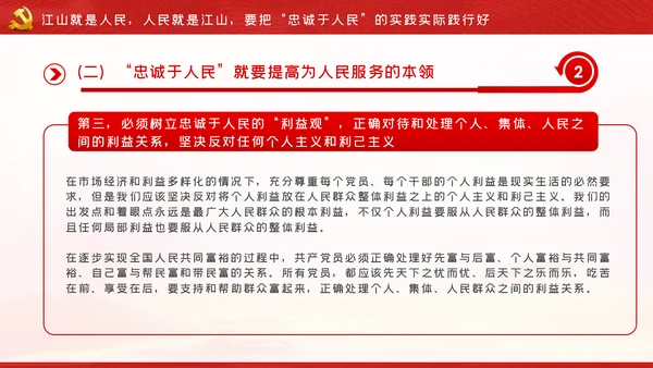 江山就是人民人民就是江山党史学习教育党课党建