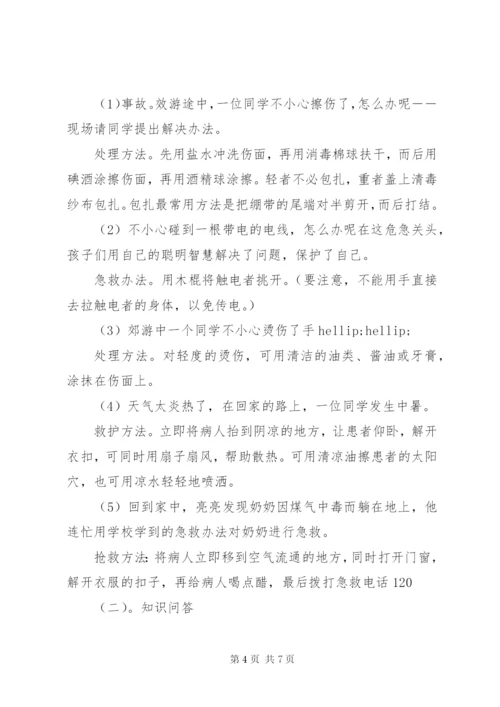 开学安全第一课方案.docx