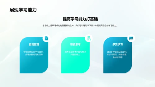 简历制作求职攻略PPT模板