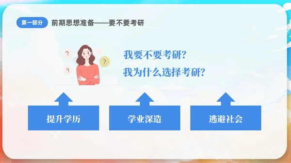 蓝色水彩插画风考研经验分享课件PPT