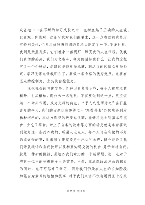 党员思想汇报某年：加强自身素养.docx