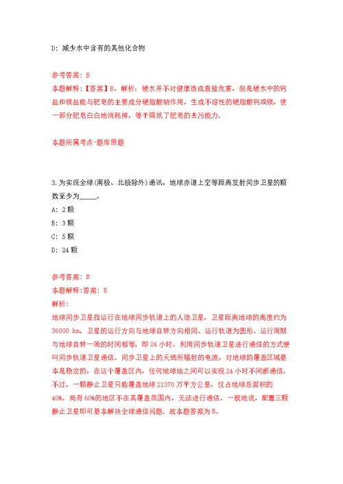 宁波市江北区前江街道度招考7名派遣制工作人员模拟训练卷（第3次）