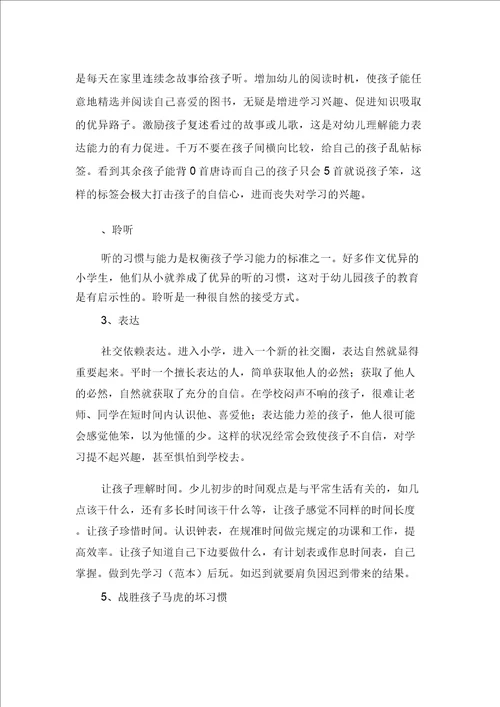 2021年学习最美教师演讲稿与2021年学前班家长会教师代表发言稿