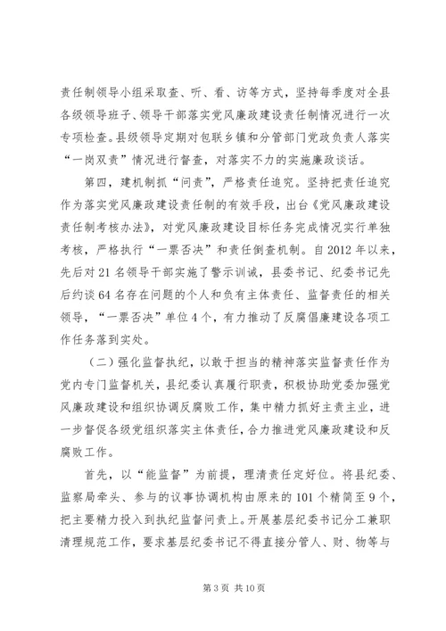 新形势下油田企业落实党风廉政建设两个责任的几点思考 (3).docx