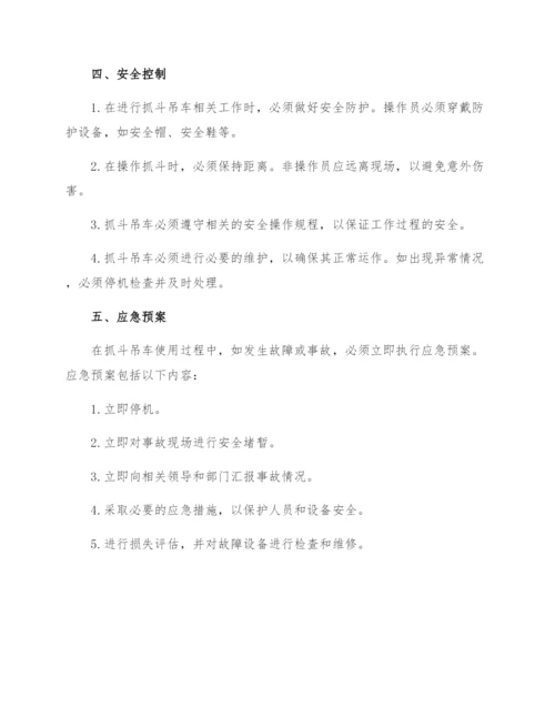 抓斗吊天车安全操作规程.docx