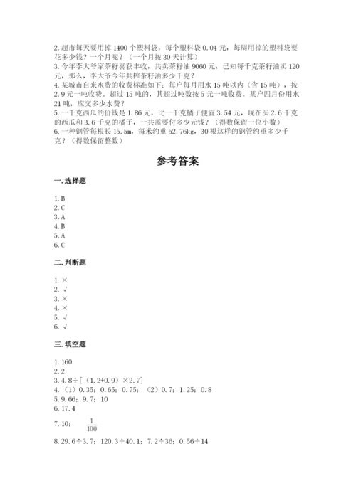 人教版数学五年级上册期中考试试卷附参考答案（考试直接用）.docx