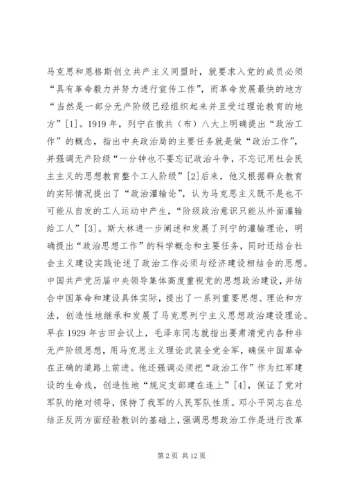 机关党建思想政治建设研究.docx