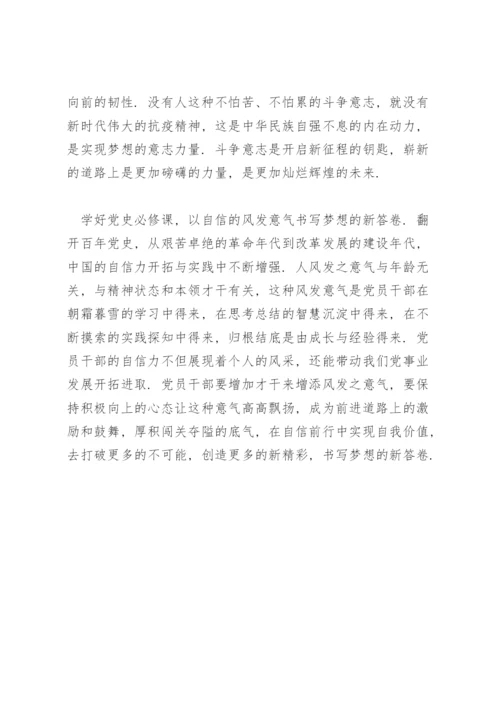 党史学习教育活动心得体会4篇.docx