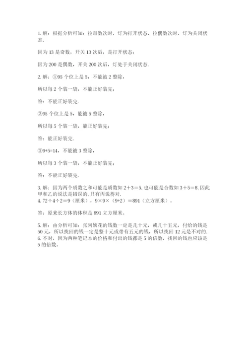 人教版五年级下册数学期末测试卷及参考答案（典型题）.docx