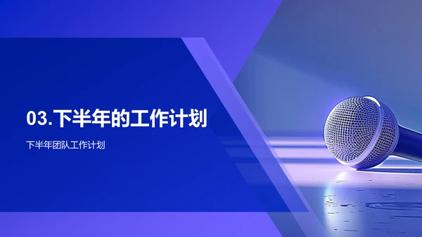 团队工作半年总结PPT模板