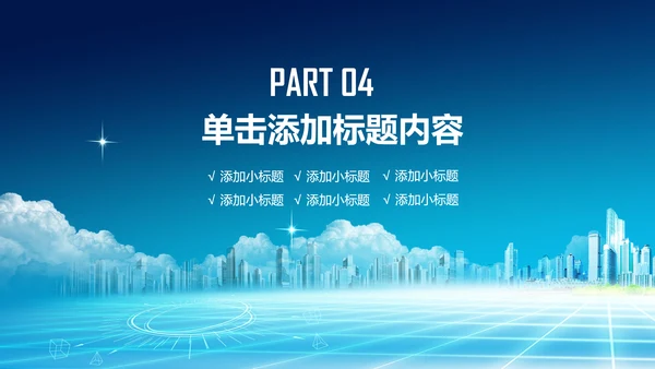 网络安全信息安全大数据云服务ppt模板