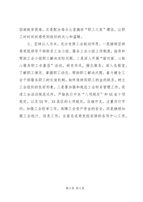 人社局工会工作计划某年.docx