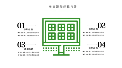 绿色环保风力发电清洁能源光伏太阳能PPT模板