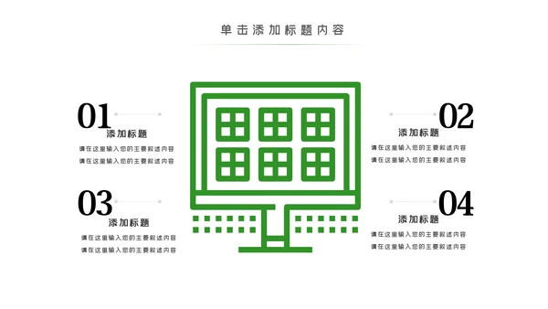 绿色环保风力发电清洁能源光伏太阳能PPT模板