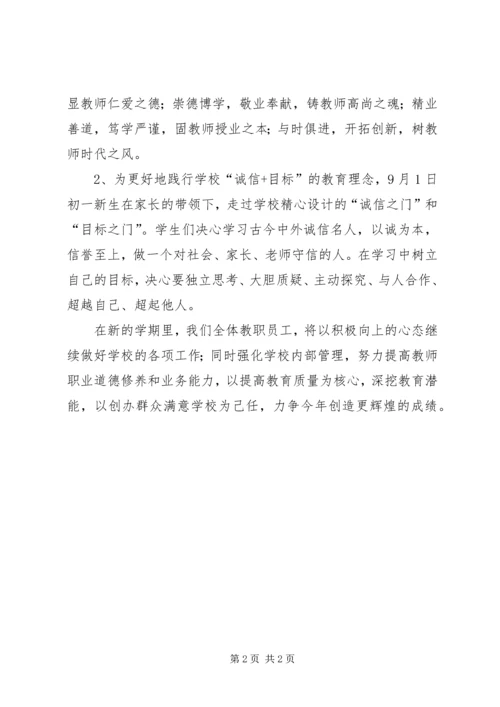 学校开学检查汇报材料 (2).docx