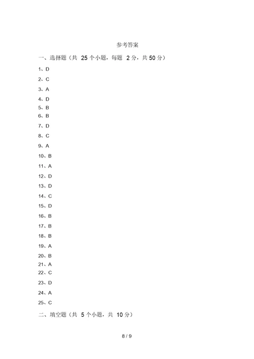 2021年苏教版九年级生物上册期末考试题