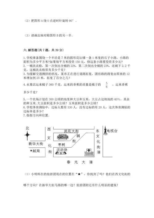 小学六年级上册数学期末测试卷（模拟题）word版.docx