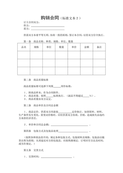 购销合同精选