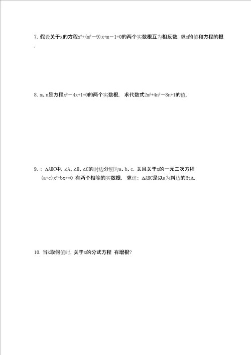 一元二次方程试卷集华师大版3