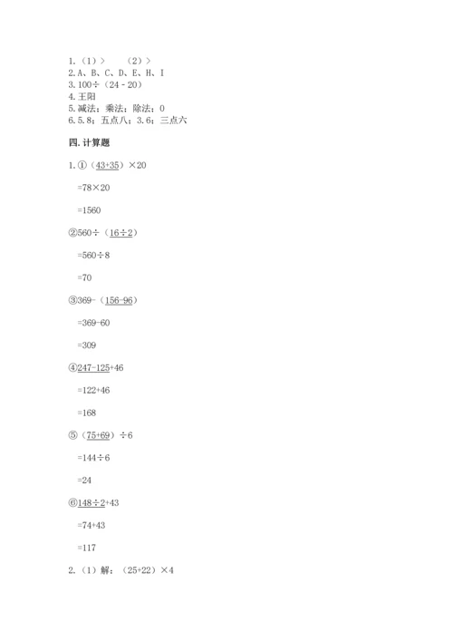 小学四年级下册数学期末测试卷（研优卷）.docx