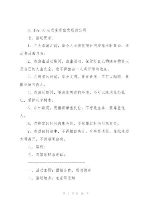 开展户外活动策划的设计方案.docx