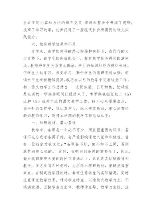 初二语文教学工作总结.docx