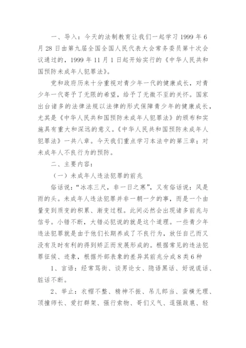 高中法制教育教案.docx