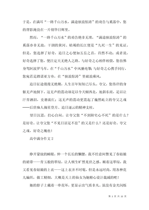 高中满分作文 (2).docx