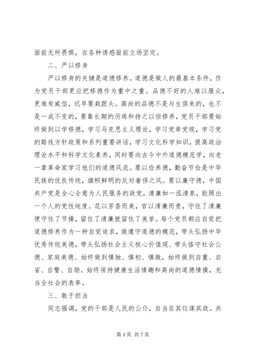 党员党性教育学习心得.docx