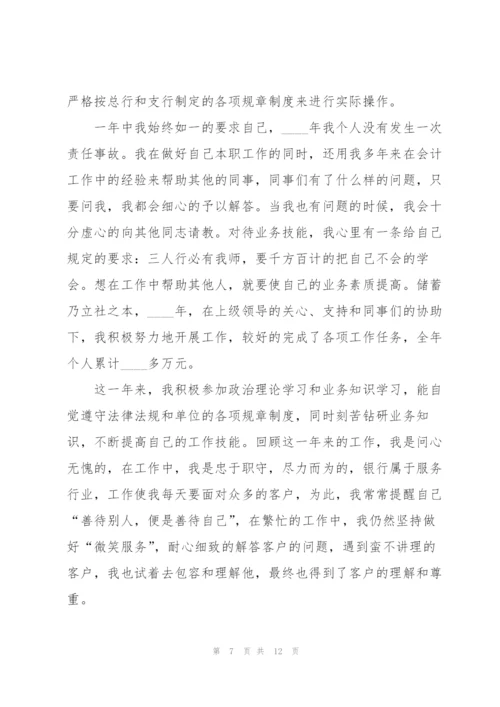 银行员工试用期转正总结.docx