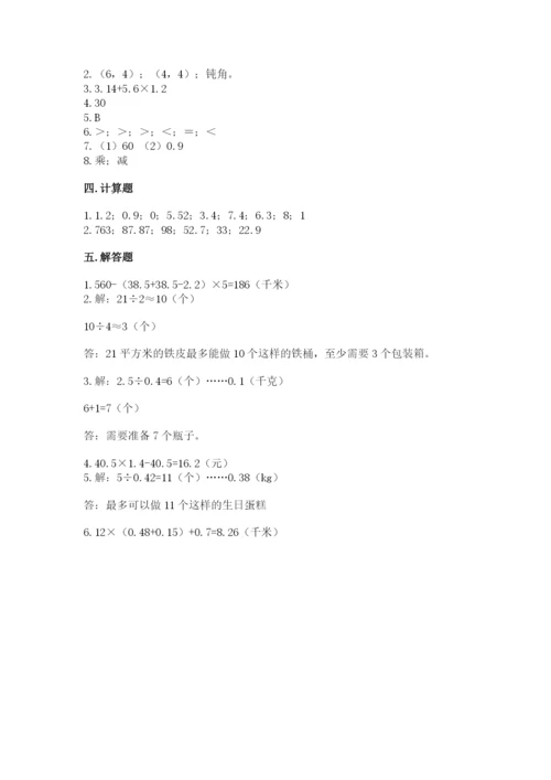 人教版数学五年级上册期中测试卷（培优）.docx