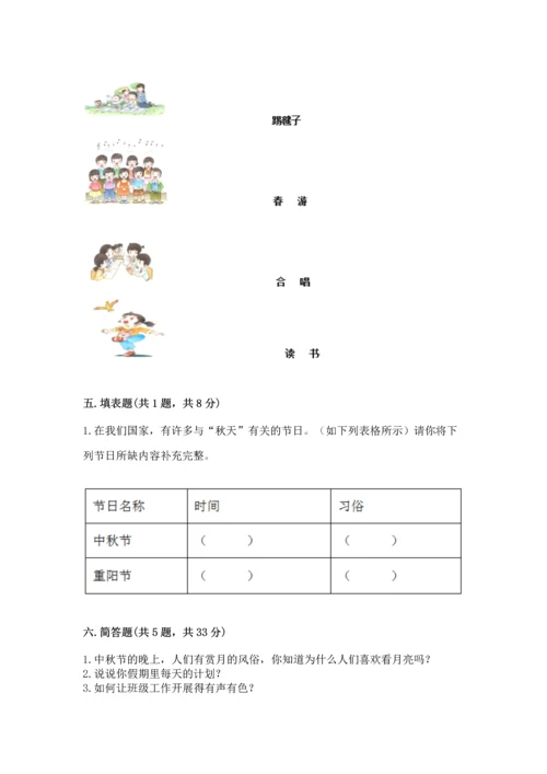 部编版小学二年级上册道德与法治期中测试卷精品【全国通用】.docx