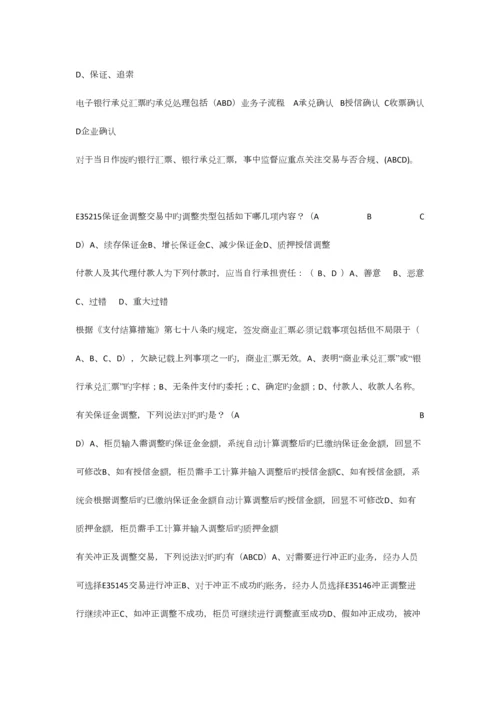 2023年银行承兑汇票承兑业务从业人员资格试题题库.docx