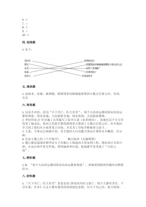 五年级上册道德与法治第四单元骄人祖先 灿烂文化测试卷附答案（典型题）.docx