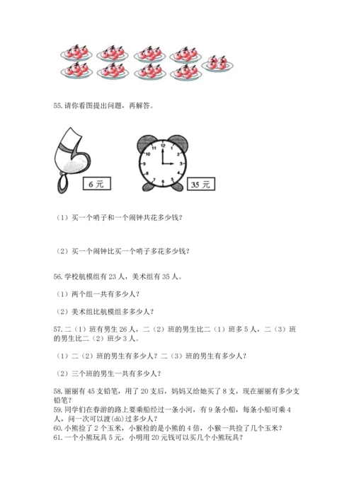 二年级上册数学应用题100道附答案【典型题】.docx