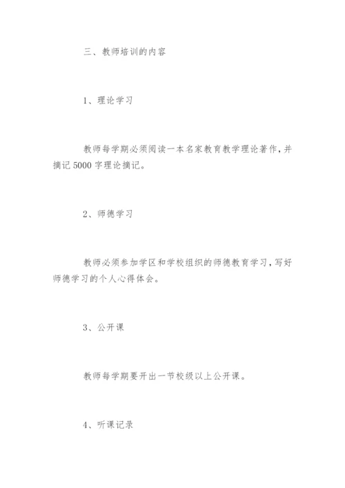 初中教师培训计划.docx