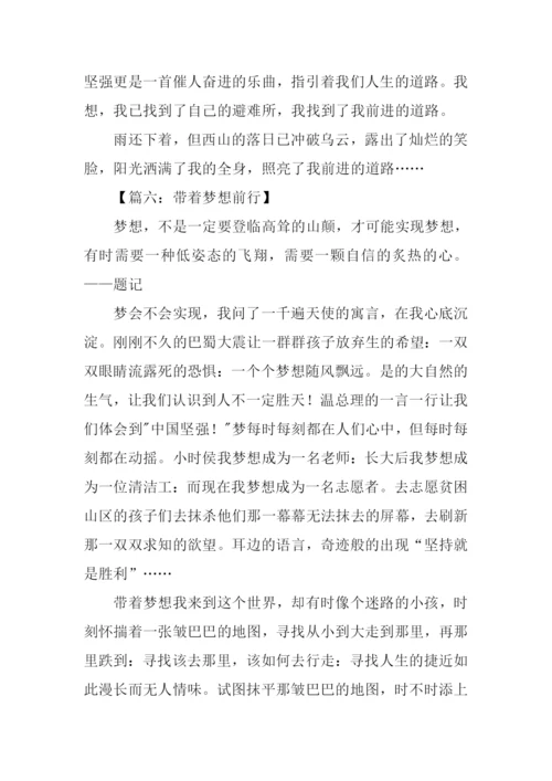 关于前行的作文-1.docx