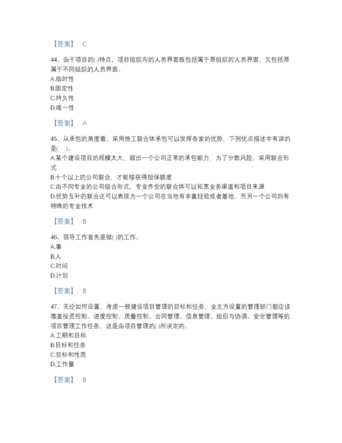 2022年广东省投资项目管理师之投资建设项目组织高分题型题库(含答案).docx