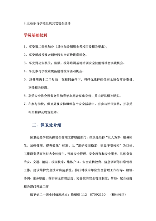 安全手册汇总模板.docx