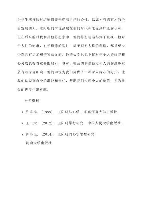 王阳明的一些感言