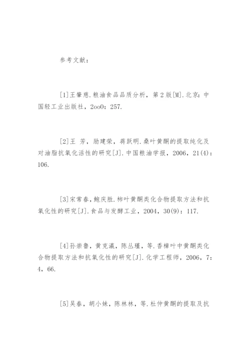 化学系毕业论文开题报告.docx
