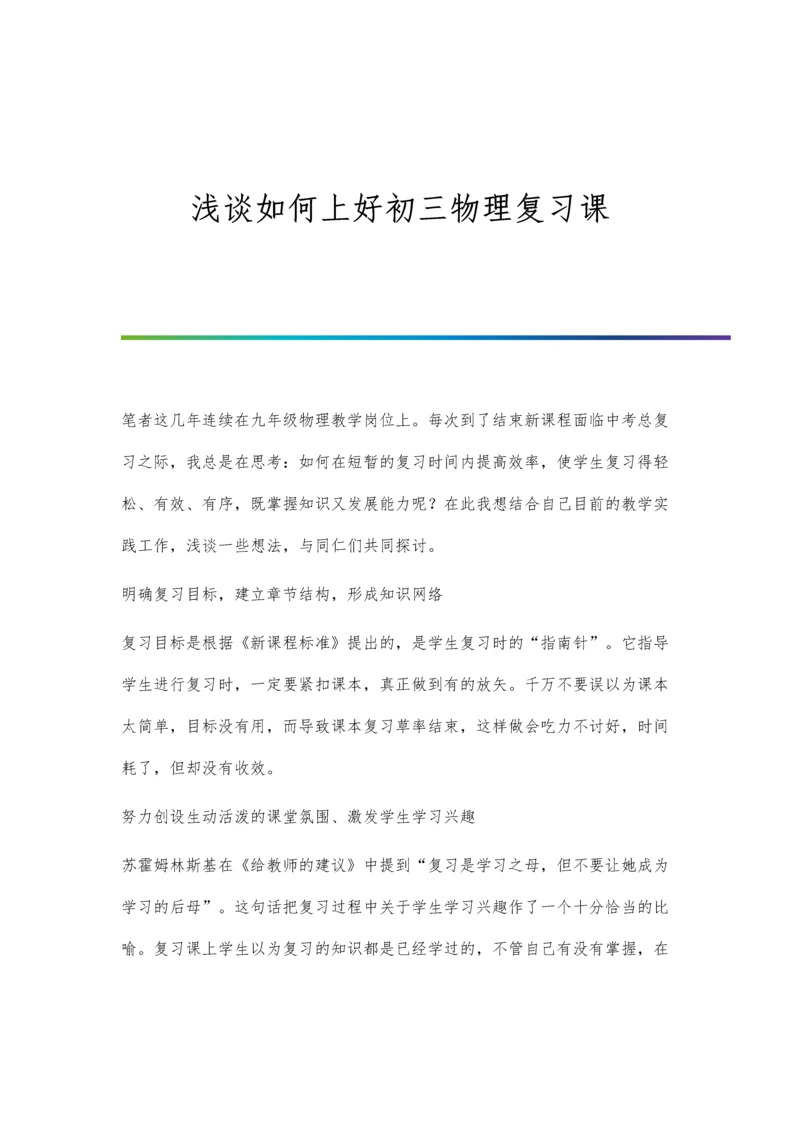 浅谈图书管理工作.docx