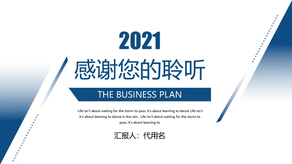 2021年终总结商务工作总结工作计划述职报告新年计划PPT