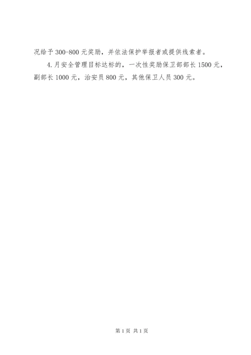 治安防范工作考核细则 (3).docx
