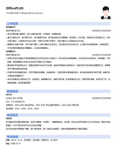 房地产策划实习生简历模板