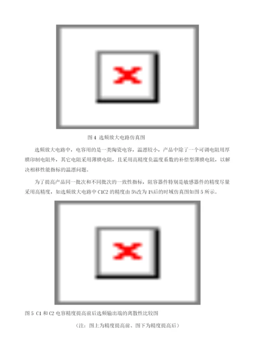 用于伺服系统的信号处理电路设计.docx