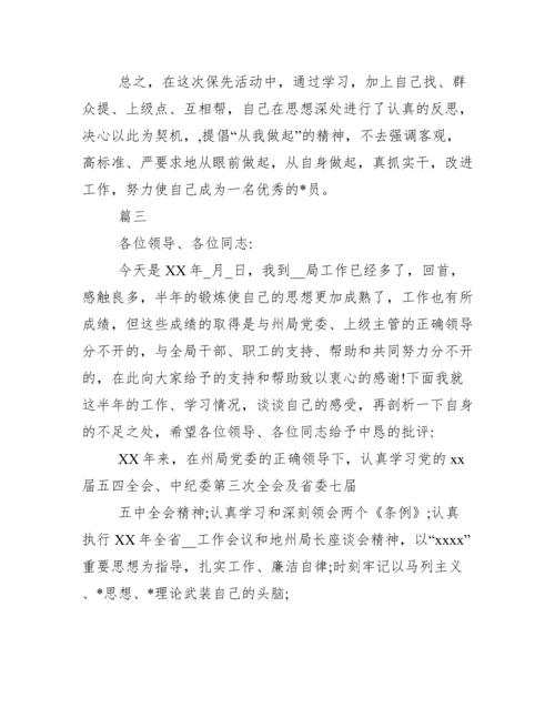 普通党员自我剖析材料三篇.docx