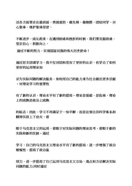 团课学习总结