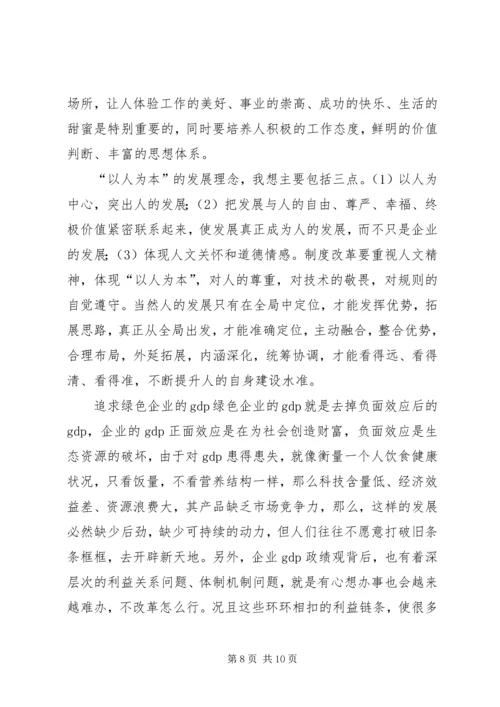 全力开创企业发展的新局面.docx